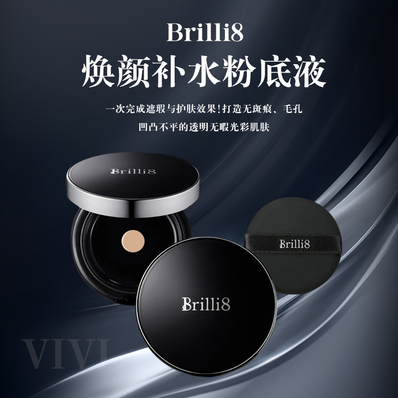 韩国Brilli8医用再生气垫b8遮暇提亮水光BB霜修饰肤色 隐形毛孔