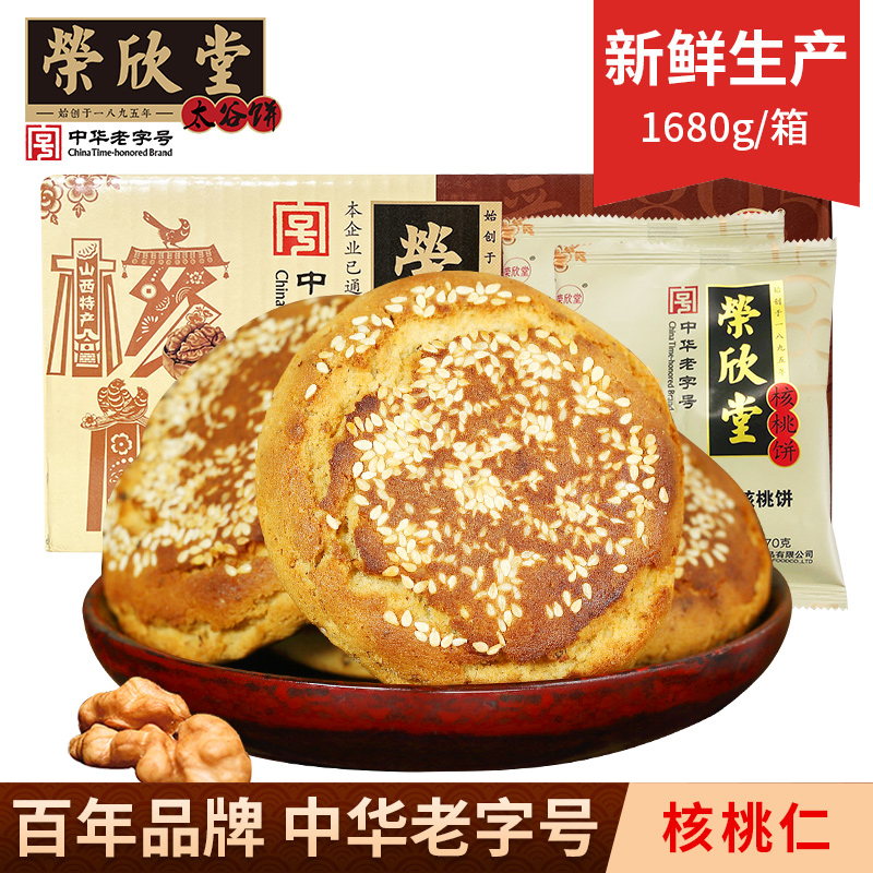 荣欣堂香酥核桃饼1680g山西特产传统美食糕点零食点心