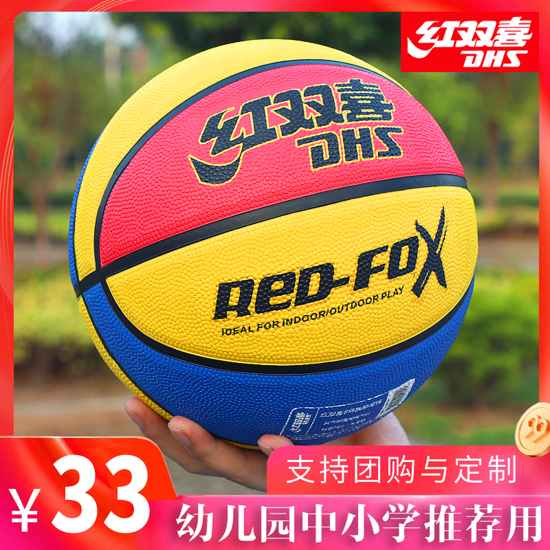 红双喜幼儿园儿童小学生专用橡胶篮球4号5号3号室外水泥地训练球