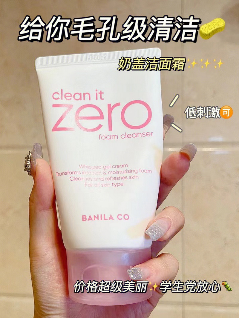 芭妮兰zero洗面奶洁面乳膏温和敏感肌控油泡沫深层清洁卸妆二合一