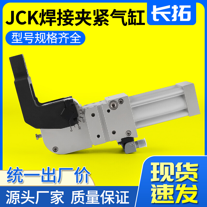 焊接夹紧气缸JCK40AM1 JCK63/50/80AM3汽车强力夹紧气缸