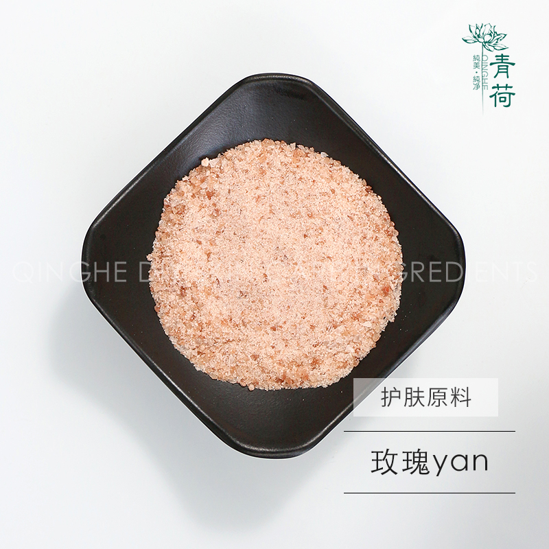 青荷护肤原料 玫瑰yan  岩粉红 spa，可做沐浴球，手工皂材料