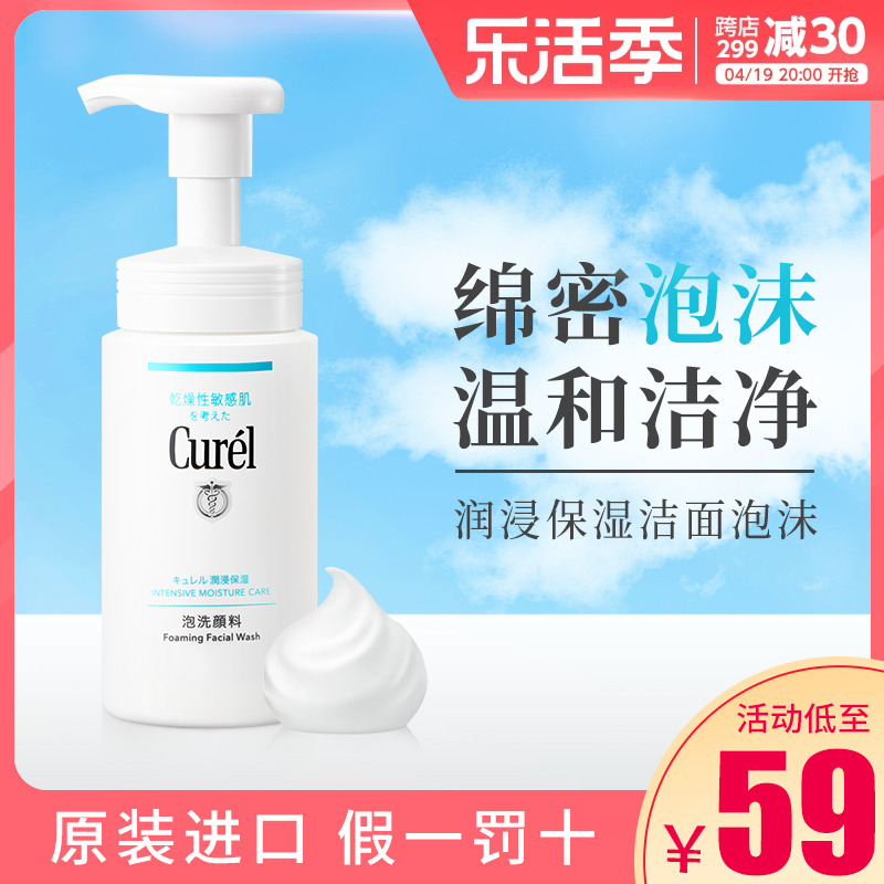 日本Curel珂润洗面奶泡沫氨基酸洁面乳女温和清洁控油男士lesuoo