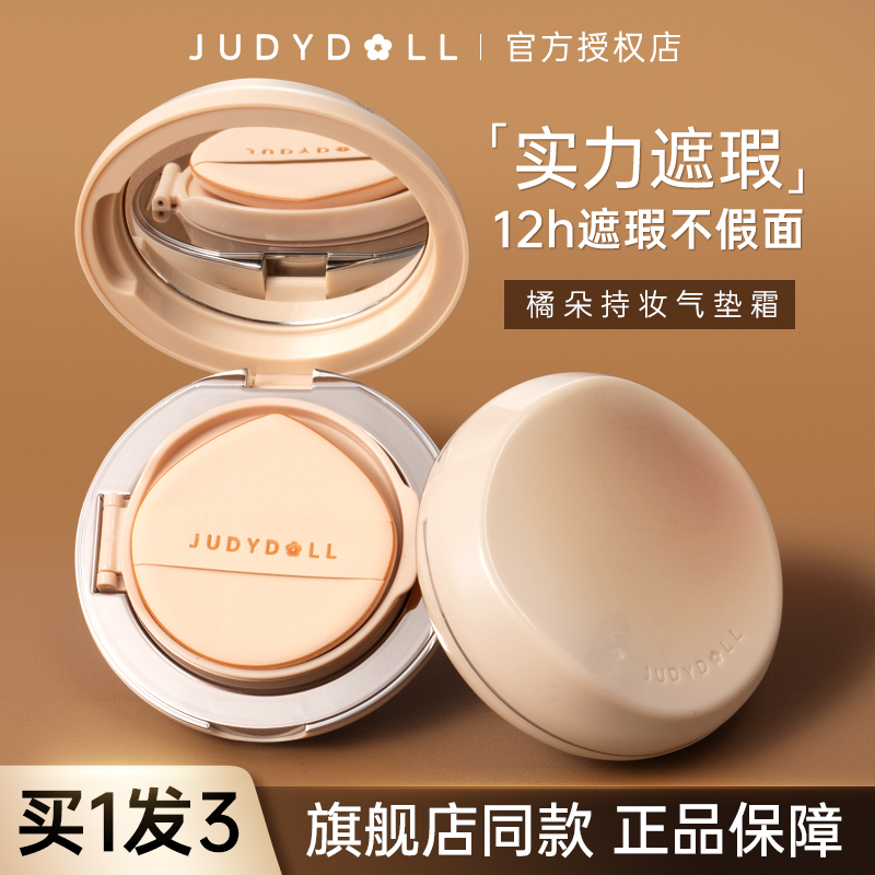 Judydoll橘朵怼脸拍气垫遮瑕持久不脱妆混合皮粉底液粉霜保湿正品