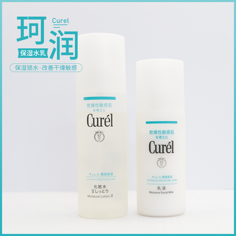 日本原装Curel珂润敏感肌保湿化妆水乳液123号iii号爽肤水现货