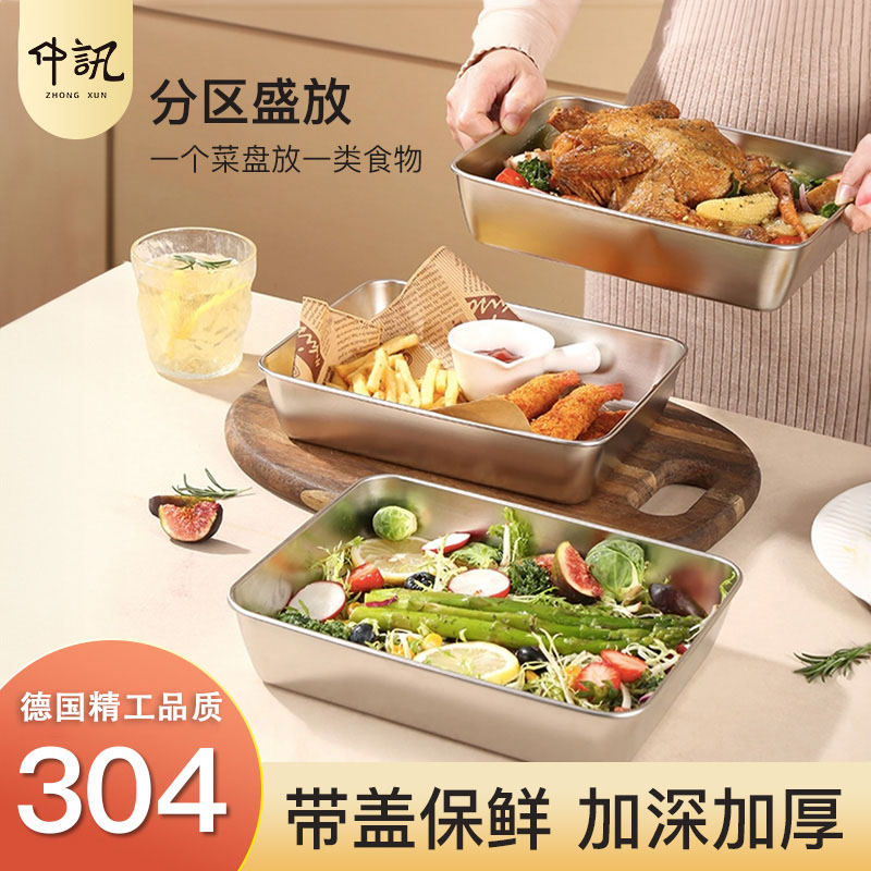 不锈钢方盘带盖304食品级保鲜盒家用备菜长方形托盘蒸鱼凉菜果盆