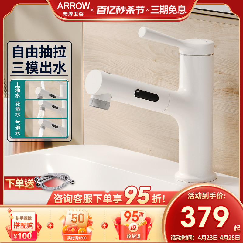 箭牌白色浴室面盆抽拉式冷热水龙头家用卫生间台盆洗脸盆手池龙头