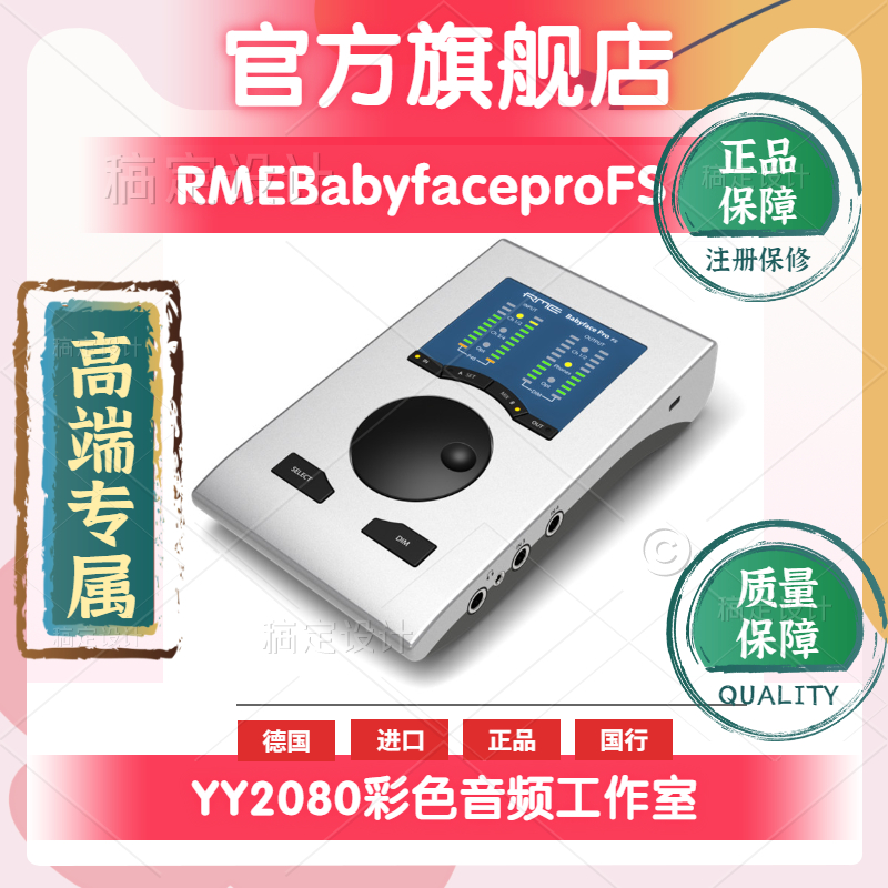 RME Babyface Pro FS娃娃脸声卡专业USB录音编曲K歌直播音频接口