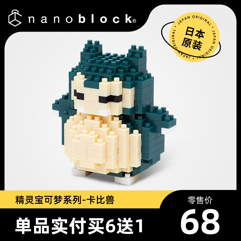 nanoblock颗粒积木皮卡丘宝可梦卡比兽神奇宝贝 拼装模型礼物玩具