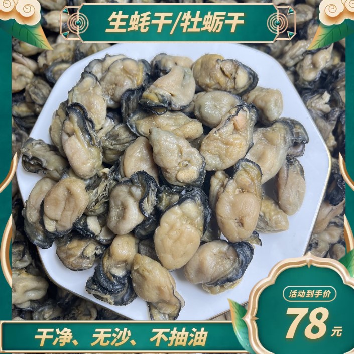 海蛎干500g阳江特产海鲜礼盒牡蛎干海蛎子干货生晒无沙特级生蚝干