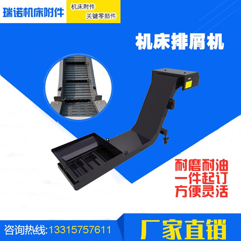 龙泽NEX-106铁屑废料输送装置数控车床链板排屑机刮板磁性排削器*