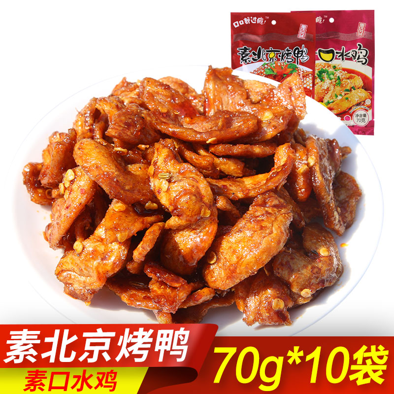 口水族素北京烤鸭70g*10袋素口水鸡麻辣素食豆干辣条辣片怀旧零食