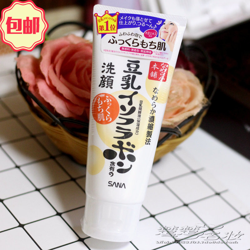 正品日本原装 SANA 豆乳洗面奶150ml 洁面膏天然嫩白保湿