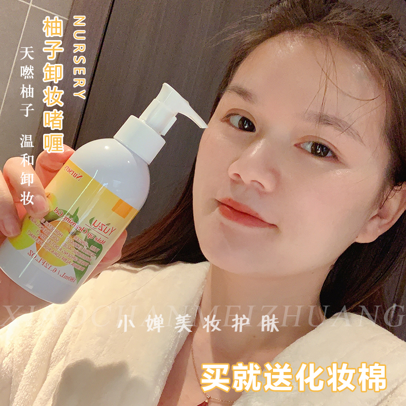 日本COSME大赏nursery柚子卸妆乳温和眼唇卸妆乳清洁无刺激180ml