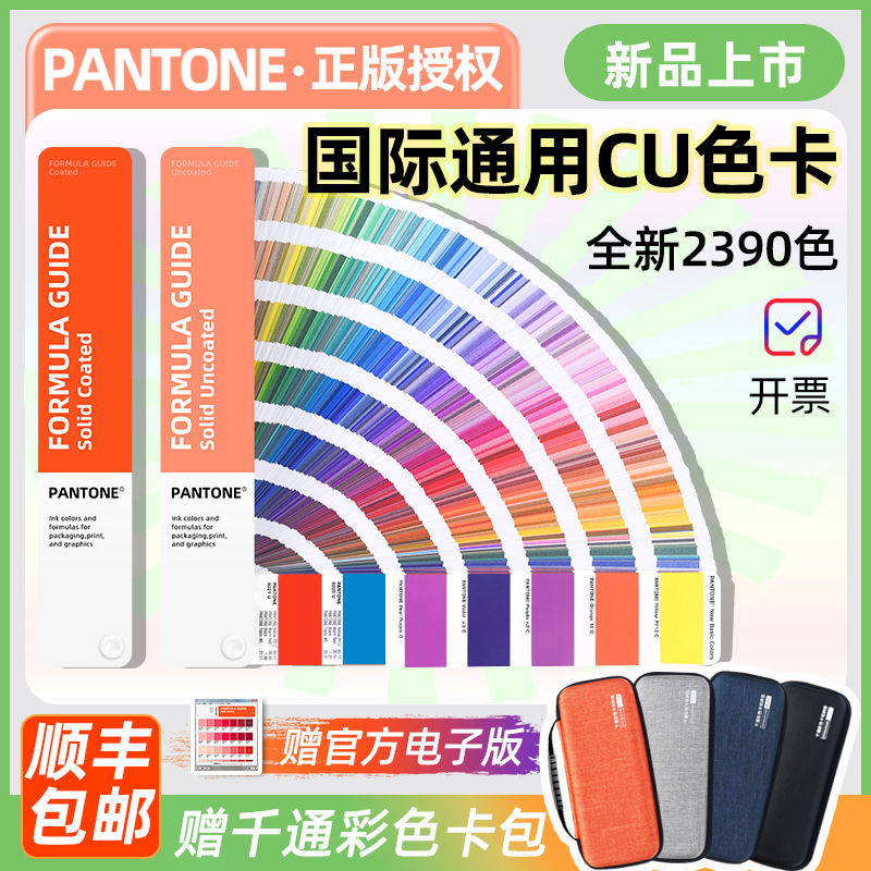 正版PANTONE色卡潘通色卡国际标准色卡国标色号C卡CU色卡GP1601B