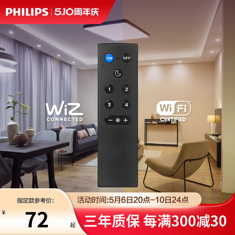 【wiz智能遥控器/感应器】飞利浦照明wiz系列WiFi智能调控易操作