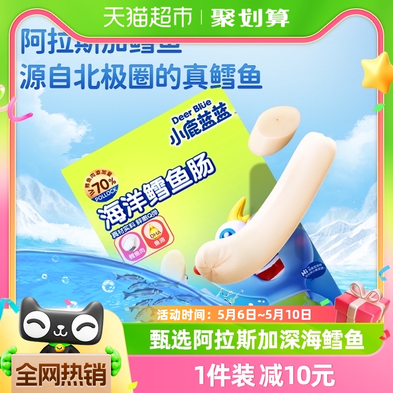 小鹿蓝蓝鳕鱼肠宝宝儿童零食品牌肉肠火腿肠300g×1盒