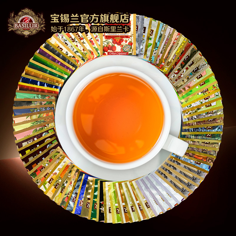 BASILUR宝锡兰斯里兰卡红茶 绿茶茶包 水果果香 香草锡兰红茶