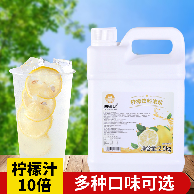 创御饮2.5kg金桔柠檬浓缩果汁百香果柳橙原浆商用奶茶店专用原料