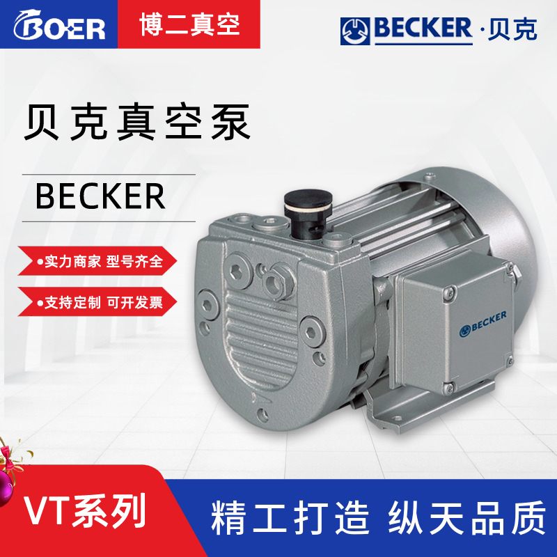 贝克真空泵工业用气泵vt4.4vt4.8碳片石墨片becker贝克无油真空泵