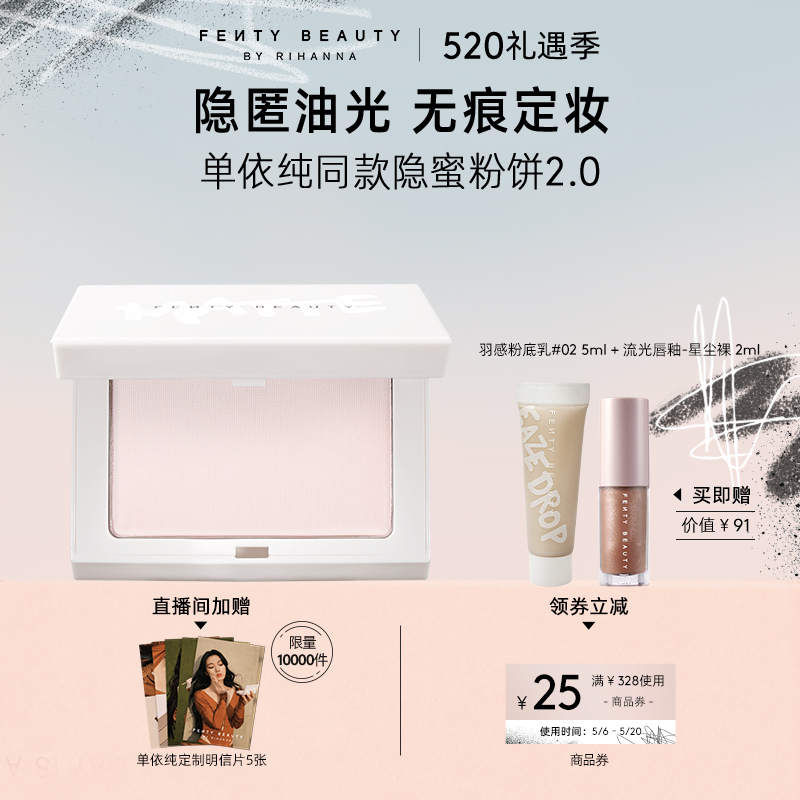 【单依纯同款】FentyBeauty蕾哈娜隐蜜控油蜜粉2.0定妆粉饼哑光