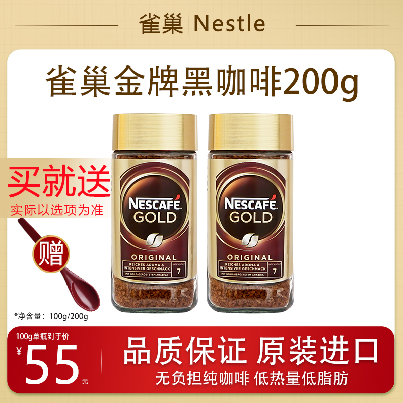 瑞士原产 Nescafe Gold雀巢金牌咖啡速溶纯黑咖啡200g/100g即溶