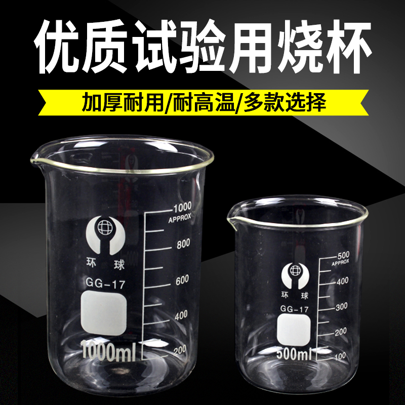 猪人工授精实验玻璃烧杯 优质烧杯 耐高温 加厚型 500ML 1000ML