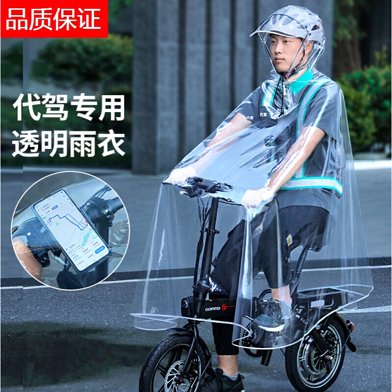 代驾雨衣透明司机专用男士一体式电动电瓶车骑行男式自行车挡雨披