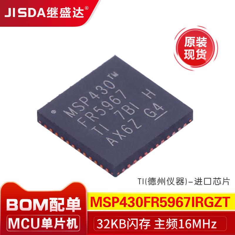 MSP430FR5967IRGZT 贴片QFN-48 32KB闪存 MCU单片机微控制器芯片