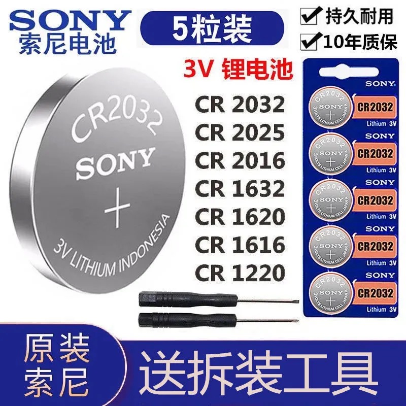 索尼纽扣电池CR2032CR2025CR2016电子秤电脑主板汽车钥匙遥控器3V