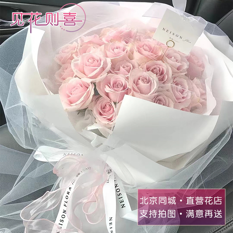 北京鲜花速递同城生日花束玫瑰鲜花礼物花店送花上门情人节玫瑰花