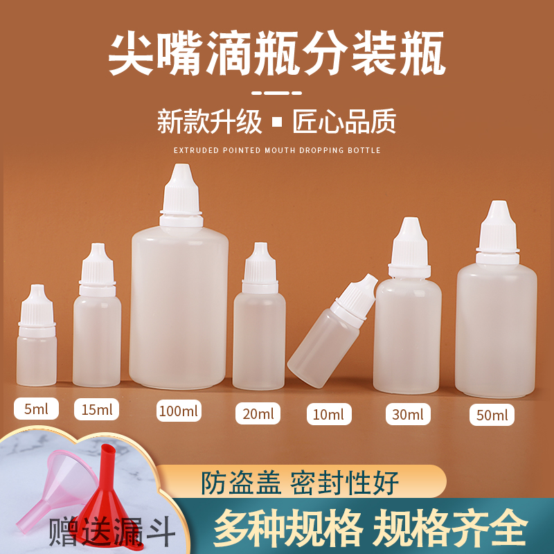 尖嘴瓶滴瓶塑料分装瓶小空瓶胶水软塑料液体挤压瓶乳液颜料分装瓶