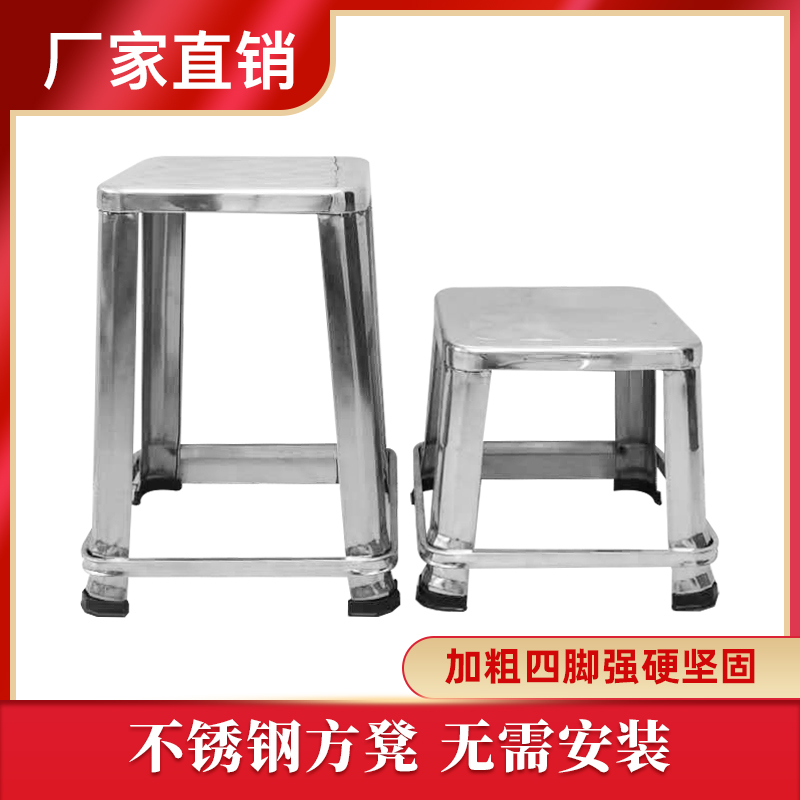304不锈钢方凳子可叠放家用餐椅高矮凳工厂小板凳餐饮大排档凳子