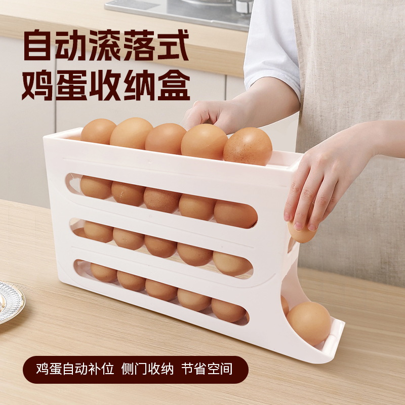 鸡蛋收纳盒冰箱用装鸡蛋架滚动托放鸡蛋神器滑梯式专用保鲜整理盒