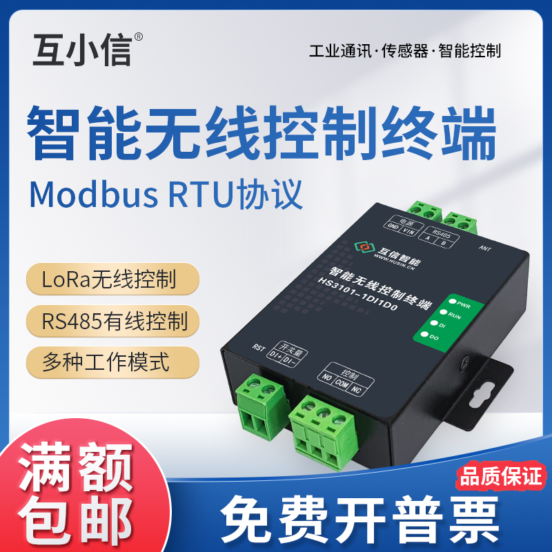 无线IO控制modbus开关量采集传输RS485转LoRa双向远程继电器模块