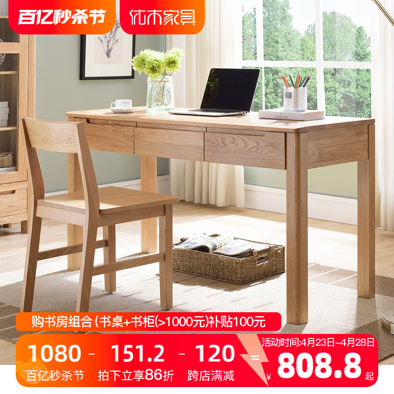 优木家具实木书桌1.2米1.4米北美橡木电脑桌写字桌办公桌北欧简约
