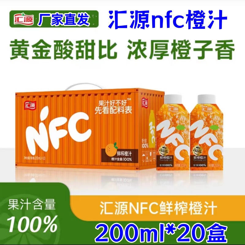汇源nfc橙汁200ml*20瓶夺目瓶鲜榨橙汁礼盒非浓缩还原饮料100%