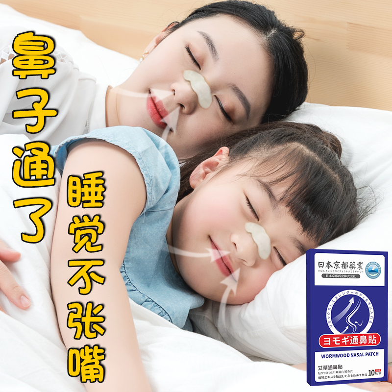 日本製鼻ン中心 睡觉不张嘴30年の科研成果【活动补差价】限时中