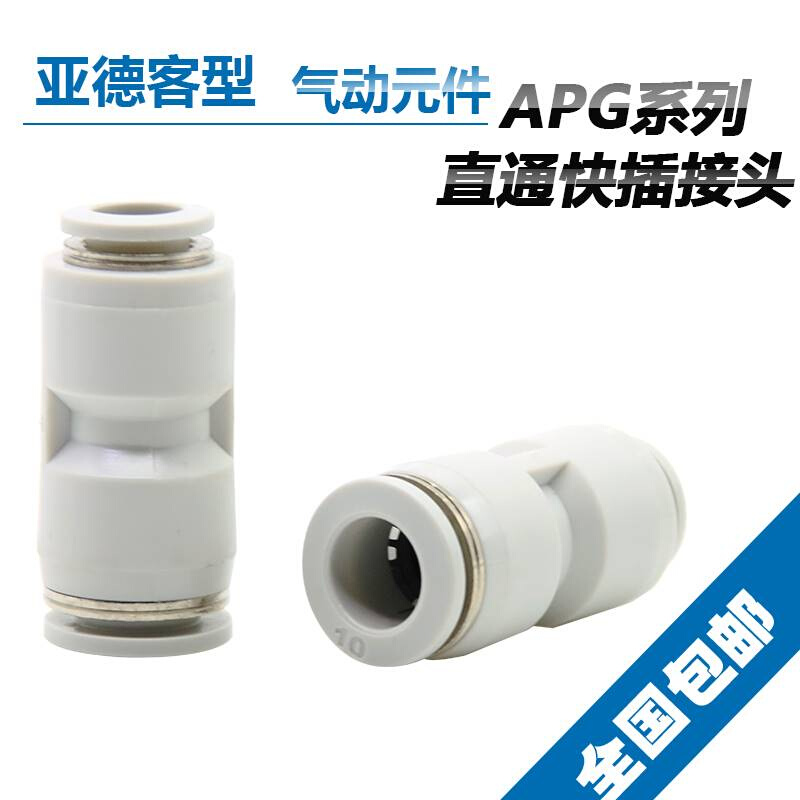 亚德客型气管直通变径接头APG6-4 APG8-6 APG10-8 APG12-10APG8-4
