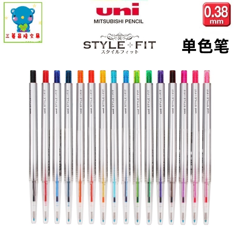 日本UNI三菱UMN-139-38彩色按动中性笔STYLE FIT系列0.38mm多色选