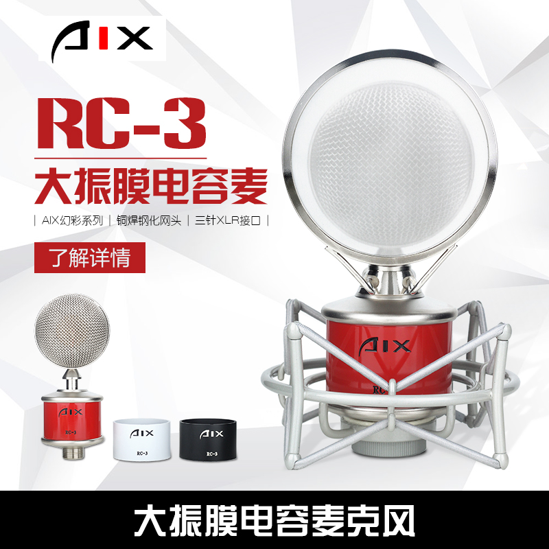 AIX RC-3奶瓶电容麦克风电脑K歌专业录音YY主播直播喊麦唱歌话筒