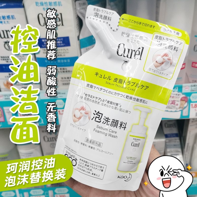 日本Curel珂润洗面奶替换装绿色敏感肌保湿泡沫洁面女130ml补充装