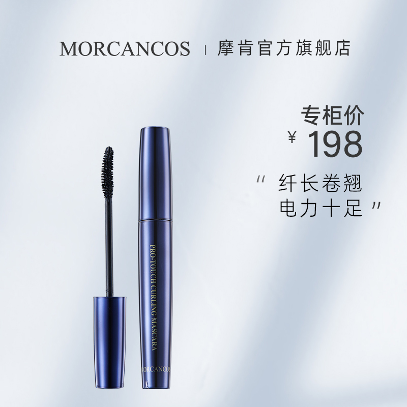 韩国原装进口MORCANCOS摩肯彩妆幻羽纤俏睫毛膏纤长卷翘正品