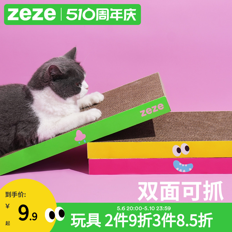 zeze猫抓板耐抓立式瓦楞纸猫板抓耐磨不掉屑大号双面猫咪用品玩具