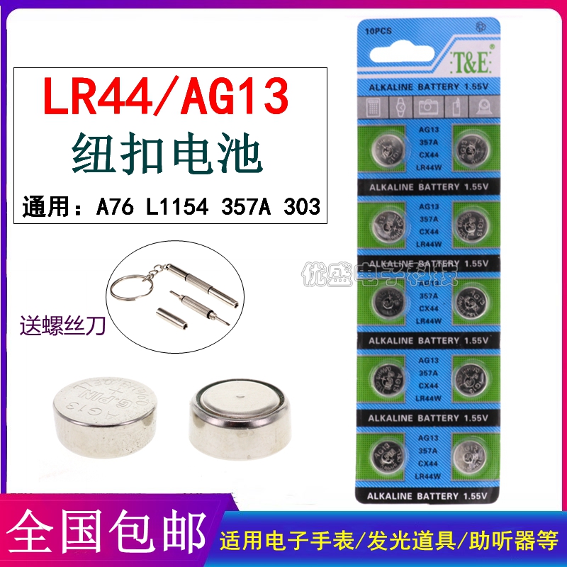 LR44纽扣电池AG13 L1154 A76 357a SR44电子手表1.5V玩具遥控器
