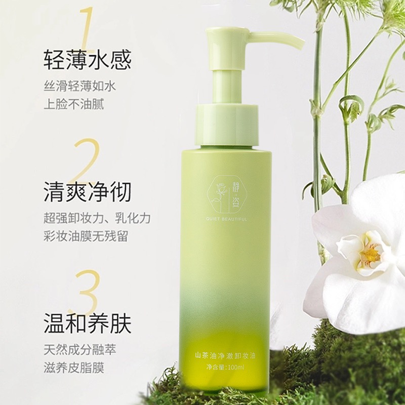 【买一送一】山茶花植物卸妆油深层清洁温和清爽敏感肌孕妇可用