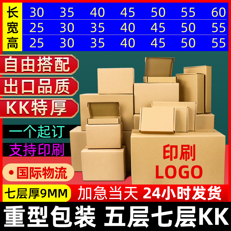 纸箱定制批发五层kk七层硬加厚国际物流快递打包装货大少批量订做