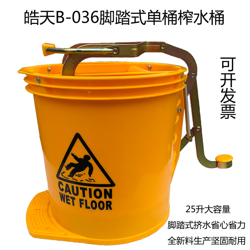 皓天B-036脚踏式单桶榨水桶25L 清洁拧地拖洗拖把桶 清洁桶挤水桶