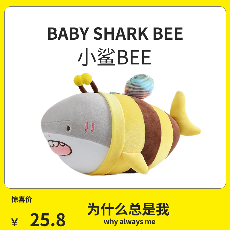 鲨bee玩偶稀奇古怪小鲨臂鱼公仔沙雕毛绒玩具抱枕娃男女生日礼物