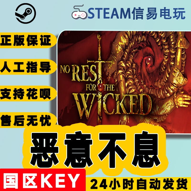 steam正版 恶意不息 No Rest for the Wicked 国区激活码 cdkey